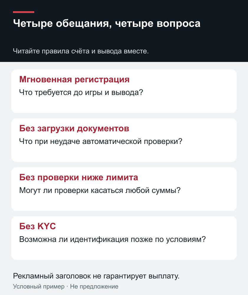 Четыре обещания, четыре вопроса — Читайте правила счёта и вывода вместе.