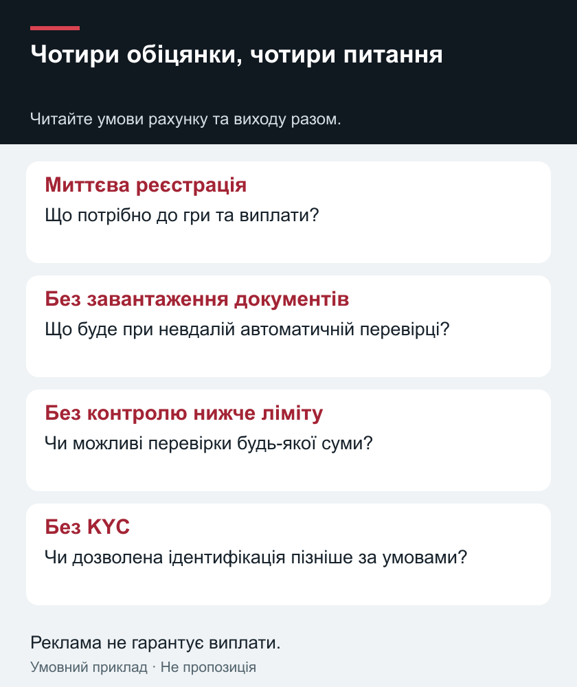 Чотири обіцянки, чотири питання — Читайте умови рахунку та виходу разом.